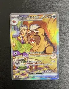 ★まとめ買い可　ペパーのマフィティフex SAR SV9a 088/063