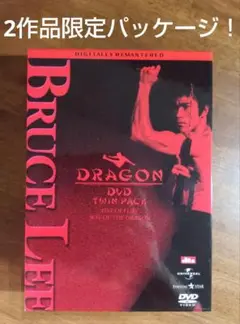 ドラゴン DVDツインパック♦5000セット限定生産♦2作品セット！