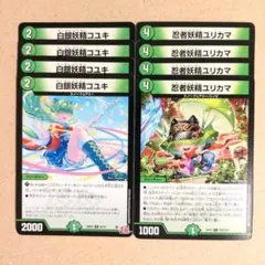 白銀妖精コユキ　4枚　忍者妖精ユリカマ　4枚
