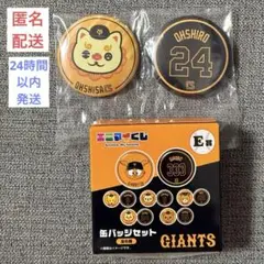 読売ジャイアンツ エニマイくじ パペット 大城卓三 オオシーサー 缶バッジ 新品