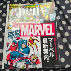pen+ 映画・コミック・ドラマ・グッズ マーベル最新案内