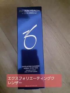 ゼオスキン エクスフォリエーティングクレンザー