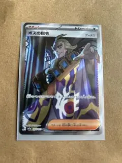 ボスの指令 SR SV1a トリプレットビート 095/073