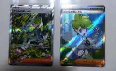 ミツルの思いやり　SR SAR セット M1S