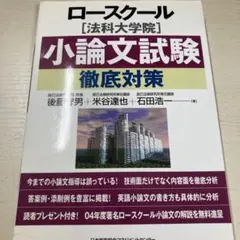 伊藤塾 法科大学院小論文対策講義テキスト 伊藤塾 法科大学院小論文対策講義テキスト - メルカリ