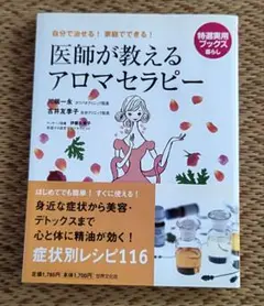 【アロマ】医師が教えるアロマセラピー⭐️