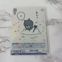 ヴァイスシュヴァルツ ちいかわ Vol.2 R 本大好き 古本屋