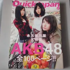 Quick Japan(クイック・ジャパン)87