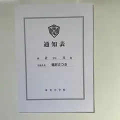 黒子のバスケ　桃井さつき　帝光中学校　通知表