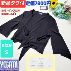 定価7800円【新品タグ付】YOGANI WILLOW ヨガウェア S ブラック