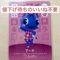 あつ森　ブーケ　amiiboカード