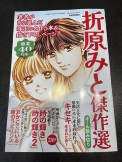 折原みと傑作選 オール読み切り220P