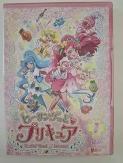 DVD　ヒーリングっど　プリキュア　１