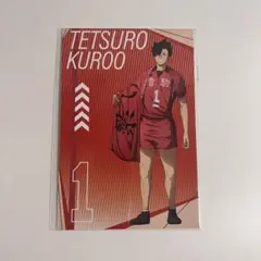 ハイキュー ハイキュープラザ LOFT 黒尾鉄朗 特典