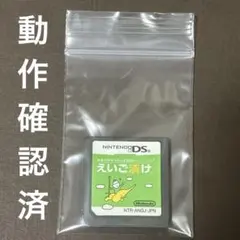 英語が苦手な大人のDSトレーニング えいご漬け