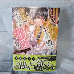 冷たい王妃殿下は薄幸の王女を愛する