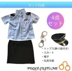警察 コスプレ レディース