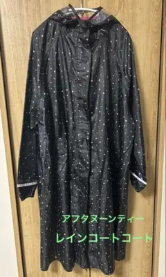 アフタヌーンティー　ドット　レインコート
