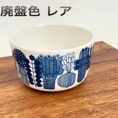 marimekko Siirtolapuutarha 小さめのボウル皿