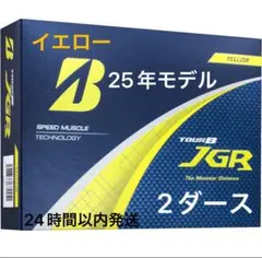 ブリヂストンTOUR B JGRゴルフボール 25年イエロー 2ダース(24個)