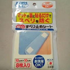 サンコー 滑り止めシート
