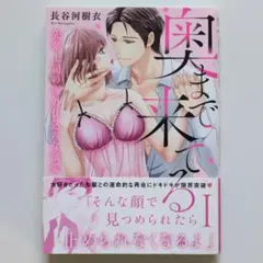 奥まで来てる I