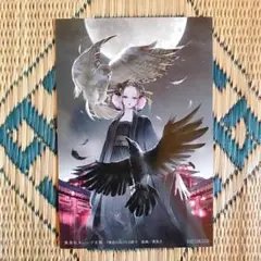 後宮の烏　特典　ポストカード
