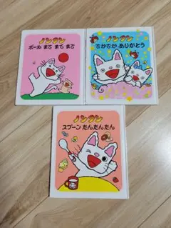 ノンタン 3冊 ボールまてまてまて でかでかありがとう スプーンたんたんたん