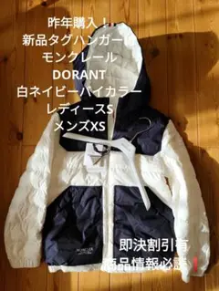 新品タグハンガー付 ユニセックス モンクレール DORANT ダウンジャケット