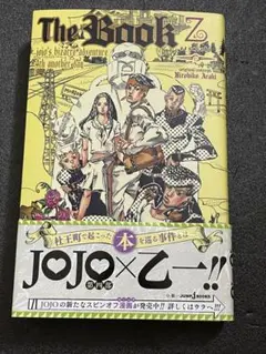 The Book Z - JOJOの奇妙な冒険/ジョジョの奇妙な冒険