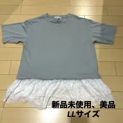 【送料込み】LLサイズ レース切り替え 半袖トップス 未使用品