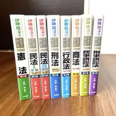 伊藤真が選んだ 短答式 一問一答 マコタン 全科目セット