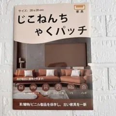 合皮 補修シート20×28cm 2枚 ダークブラウン