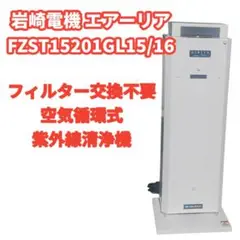 2025年最新】岩崎電気 生活家電・空調の人気アイテム - メルカリ