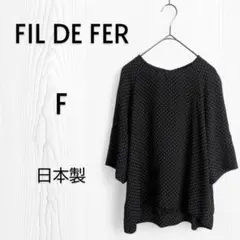 【美品】FIL DE FER フィルデフェール ドット柄 五分袖シャツ 日本製
