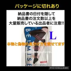 値下げ不可　開封し検品済　パッケージ上部に切れあり　ベルミス スリムフルレッグ