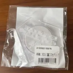 IS:SUE FC限定 D賞 スマホグリップ 当選品