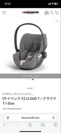 【使用回数10回程度】Cybex Cloud T i-Size ベビーシート