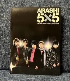嵐【初回】5×5 THE BEST SELECTION OF 2002←2004