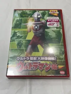 (未使用･未開封品)　ウルトラキッズDVD ウルトラ怪獣大映像図解! ジャック&amp;エース編 tu1jdyt Amazon.co.jp: ウルトラキッズDVD ウルトラ怪獣大映像図解