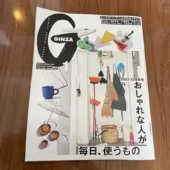 GINZA(ギンザ) 2023年1月号