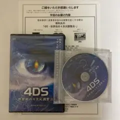 堀和夫　4DS 世界初の4次元調整方＆高速牽引　 DVD Amazon.co.jp: DVD 堀和夫 4DS 世界初の4次元調整法&高速牽引 全