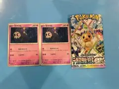 ポケモンカード　ヨマワル2枚