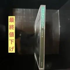 マイカレSpecial
