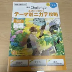 基礎から固めるテーマ別ニガテ攻略