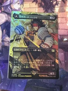 MTG 幻のガード、ジェクト ボーダーレス foil