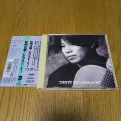 トラスト・ミー　佐橋佳幸