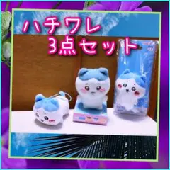 ハチワレ「ねそべりマスコット&ピタレスト&スマホスタンド」3点セット新品未使用