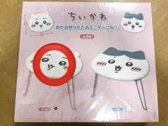 ちいかわ おかお折りたたみミニテーブル① フィルム付き