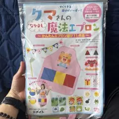 クマさんの魔法エプロン 11作品